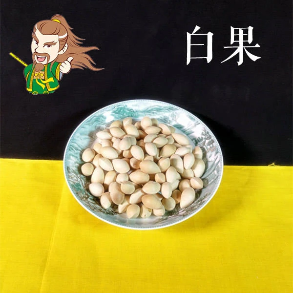 褚药 白果 精选品质