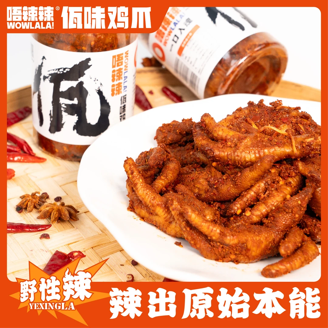 唔辣辣佤味鸡爪云南风味苤菜根麻辣鲜香休闲零食