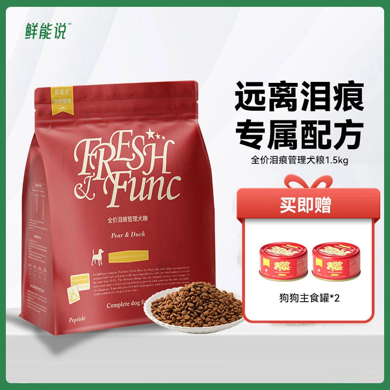 鲜能说SOD系列犬粮泪痕管理狗粮