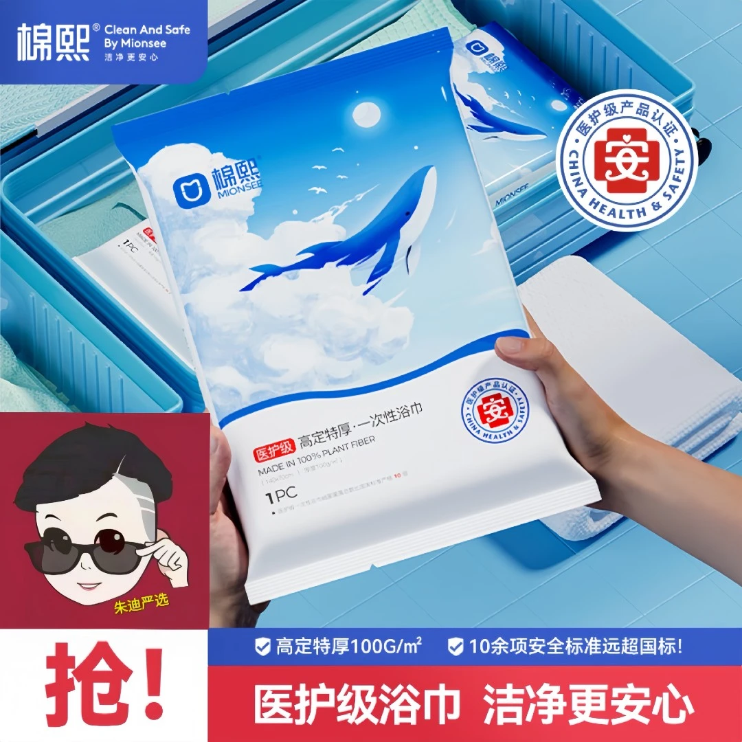 【朱迪严选】棉熙医护级一次性浴巾加大加厚