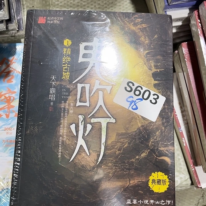 鬼吹灯全新全套八本