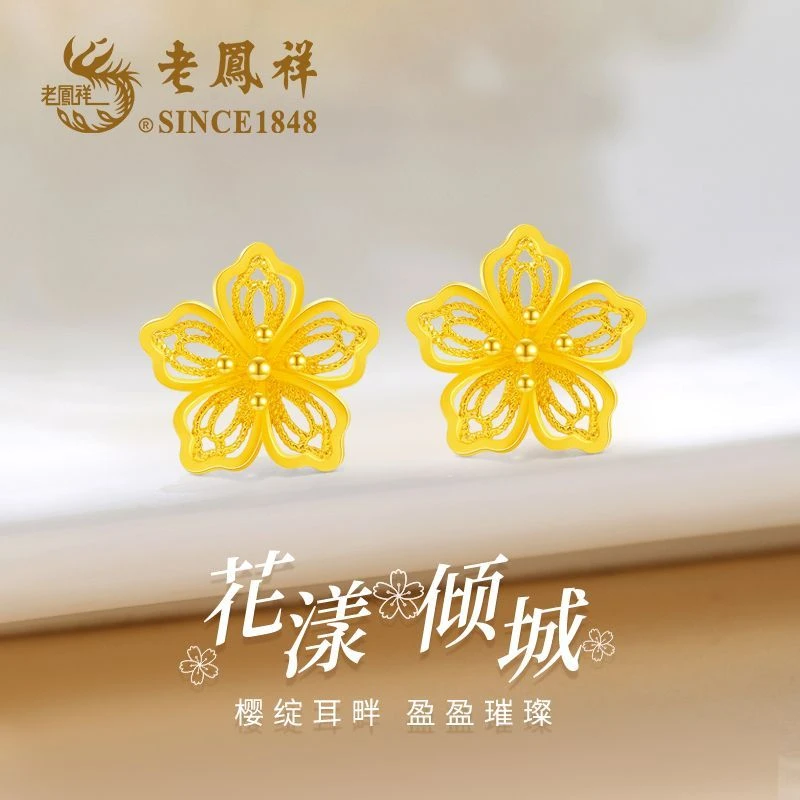 老凤祥足金花漾倾城耳钉黄金耳饰节日送老婆送妈妈生日礼物商城