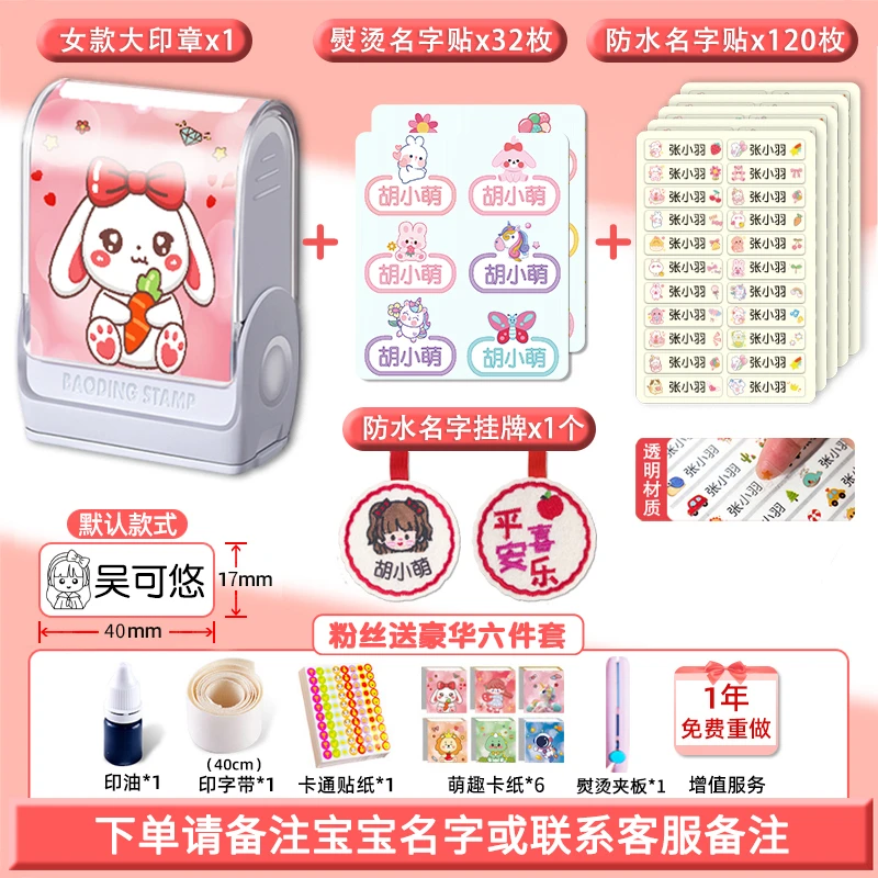 幼儿园姓名贴熨烫名字贴免缝儿童入园必备用品姓名印章儿童专用款