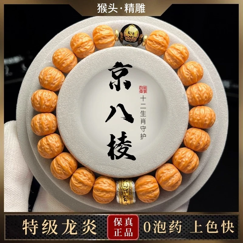 【十二生肖】猴头核桃京八棱手串生肖文玩盘串核桃佛珠送人国风手链