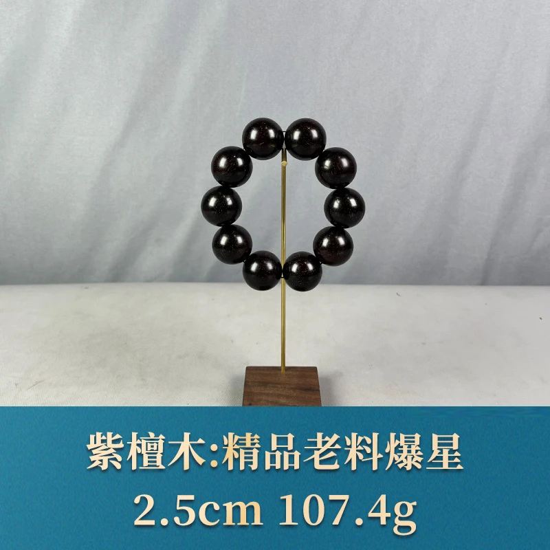62656 精品老料爆星 紫檀木
