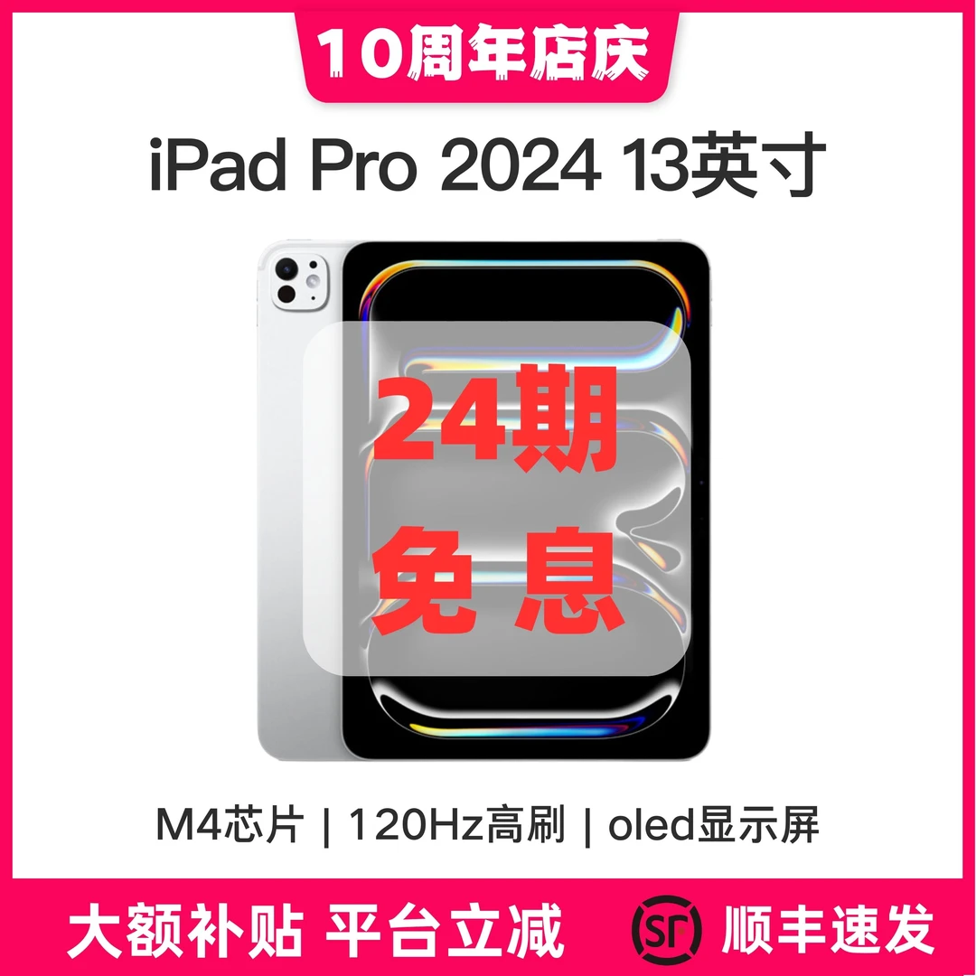 准新品 Apple/苹果 2024款 ipadPro  13英寸  M4国行 【24期】