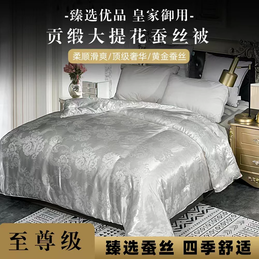 【试睡30天】工厂直发手工定花轻奢高端贡缎提花蚕丝春夏被约4斤