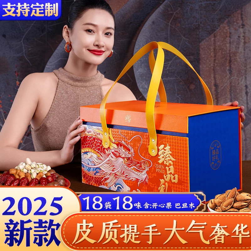 坚果礼盒年货大礼盒亲戚礼品新年送朋友高档干果员工客户礼物定制