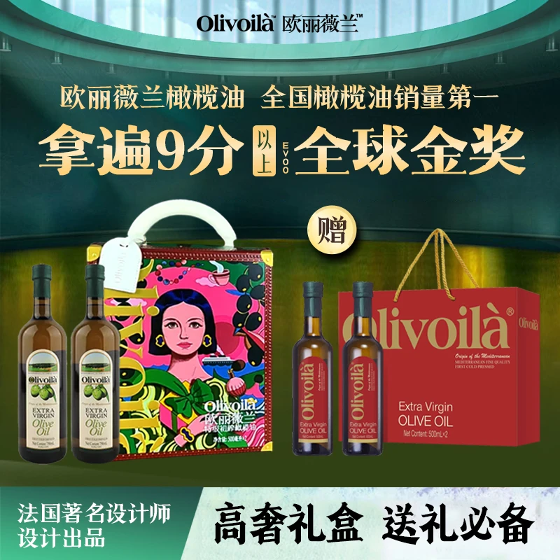 Olivoila/欧丽薇兰特级初榨橄榄油750ML*2瓶装500ML*2瓶红标礼盒