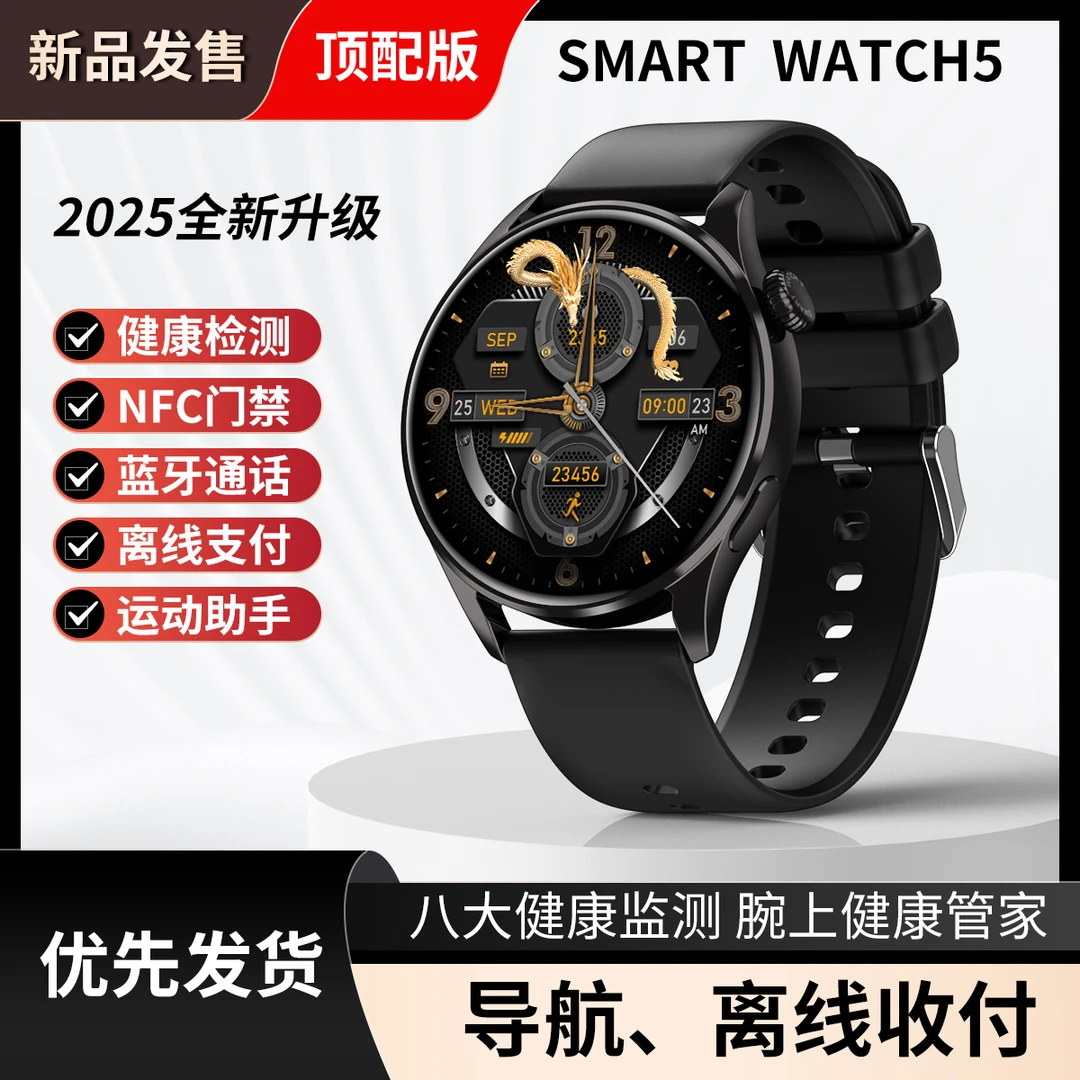 【国货补贴】新款顶配智能手表导航NFC门禁多功能通话支付运动防水