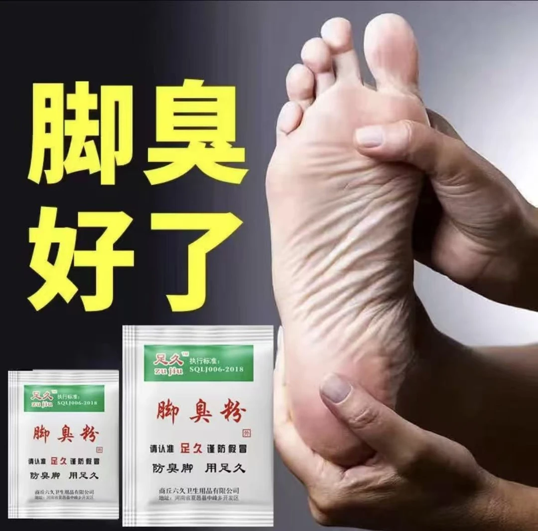 【足久老牌】家用防臭可撒鞋垫家庭宿舍除臭剂足光粉去脚臭除臭粉