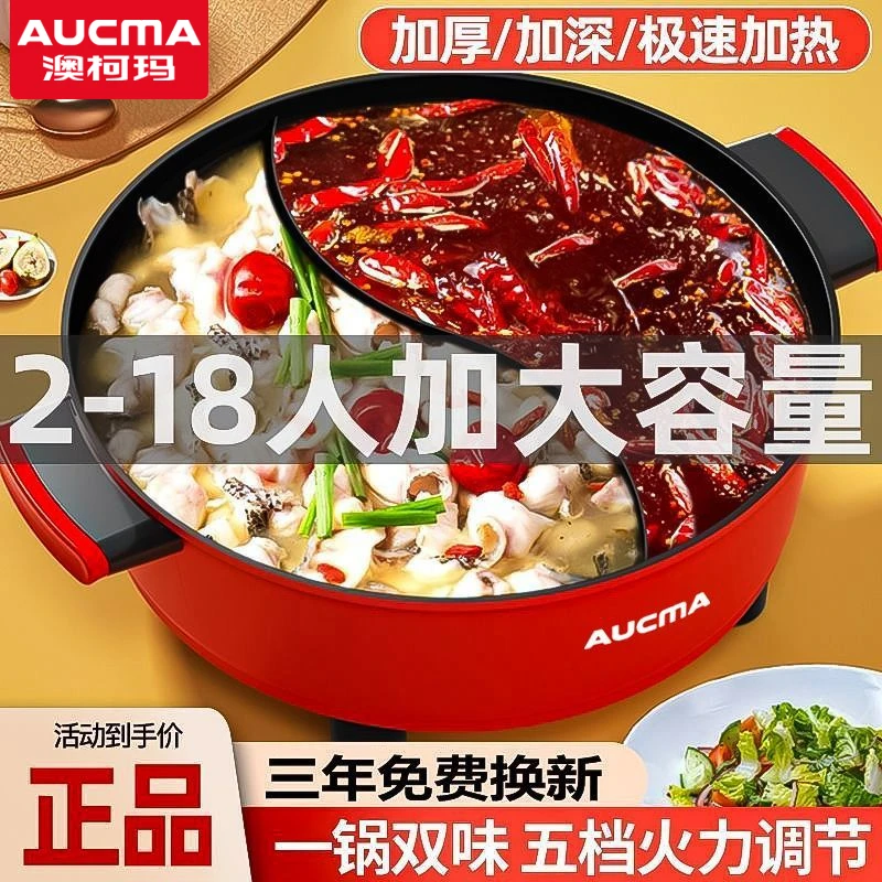 澳柯玛鸳鸯电火锅家用蒸煮学生宿舍火锅新款多功能电热锅加深加高