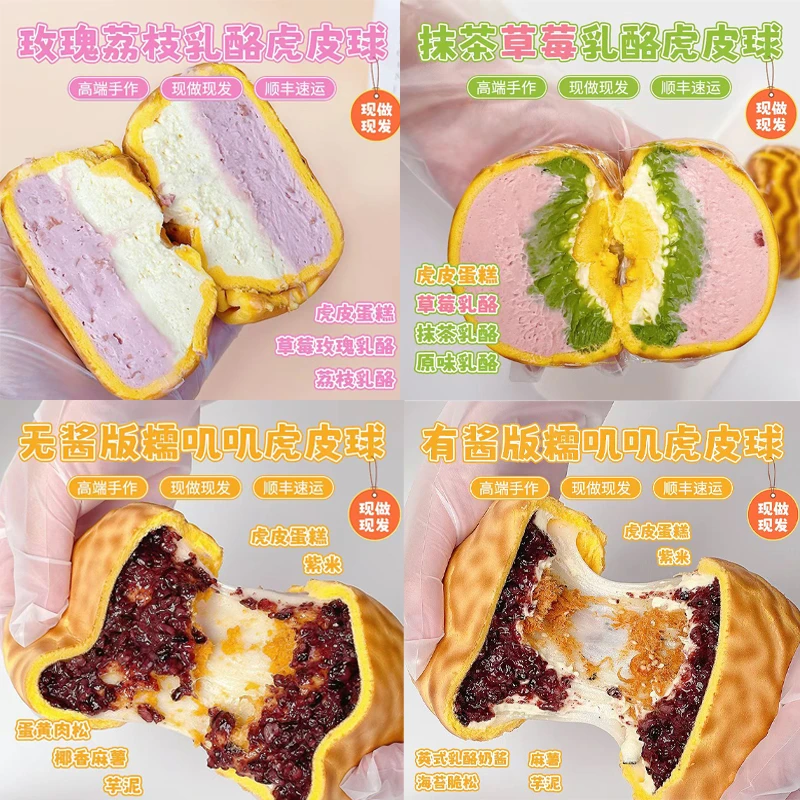 诗江行玫瑰荔枝抹茶草莓虎皮球任选【两件装】酱多多动物奶油甜品