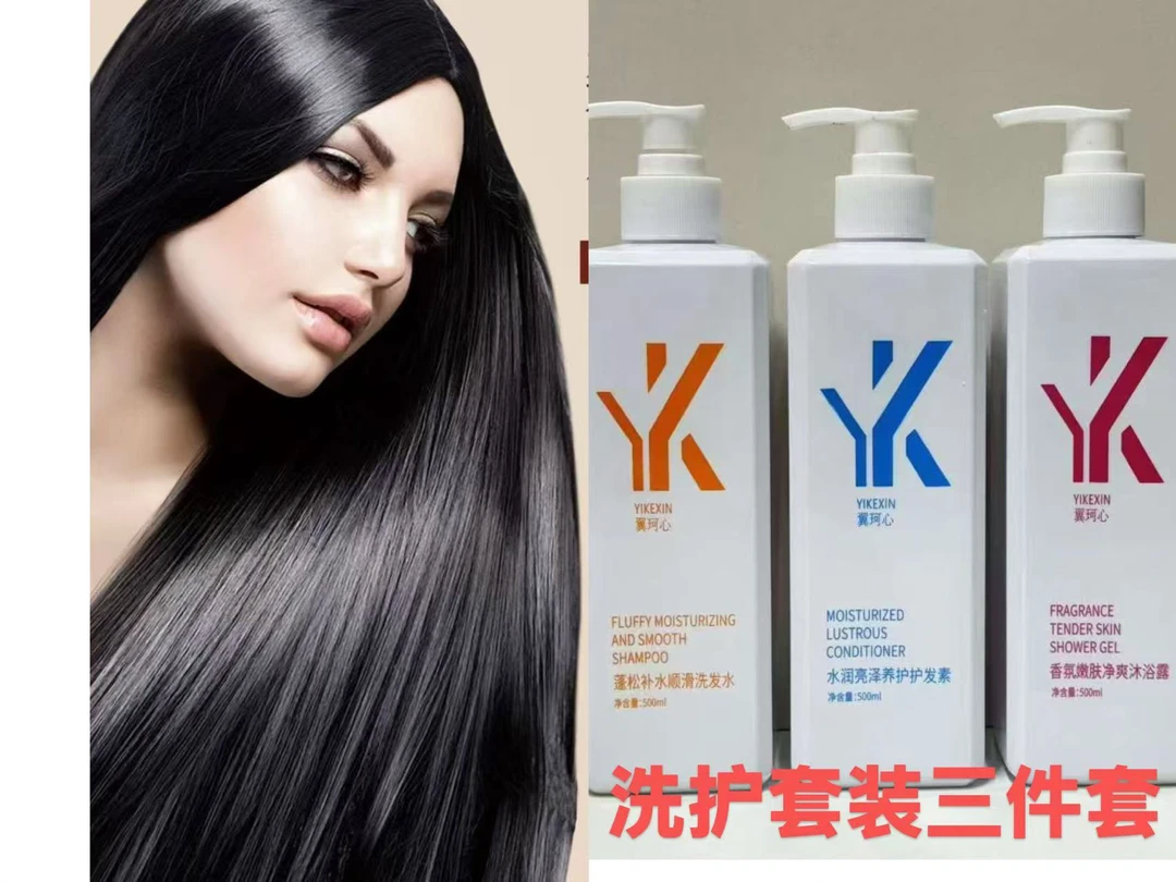 YKEXIN翼珂心 洗发水 沐浴露 护发素 洗护三件套500ml*3