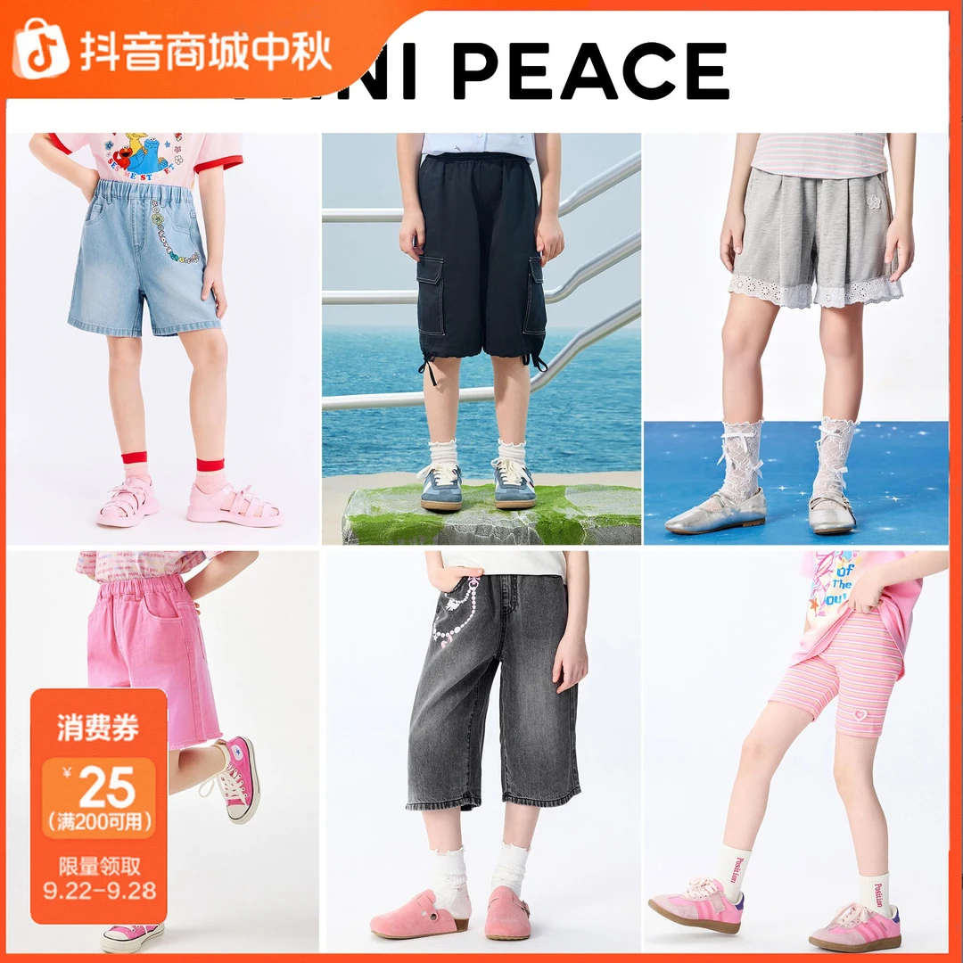 【中短裤 福利合集】MINIPEACE太平鸟童装儿童裤子夏季潮孩五分裤