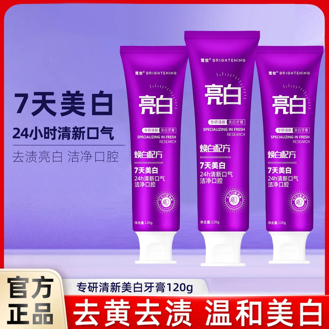 【拍一发三】莺妆专研清新美白牙膏去黄去渍预防色渍焕白健齿护龈