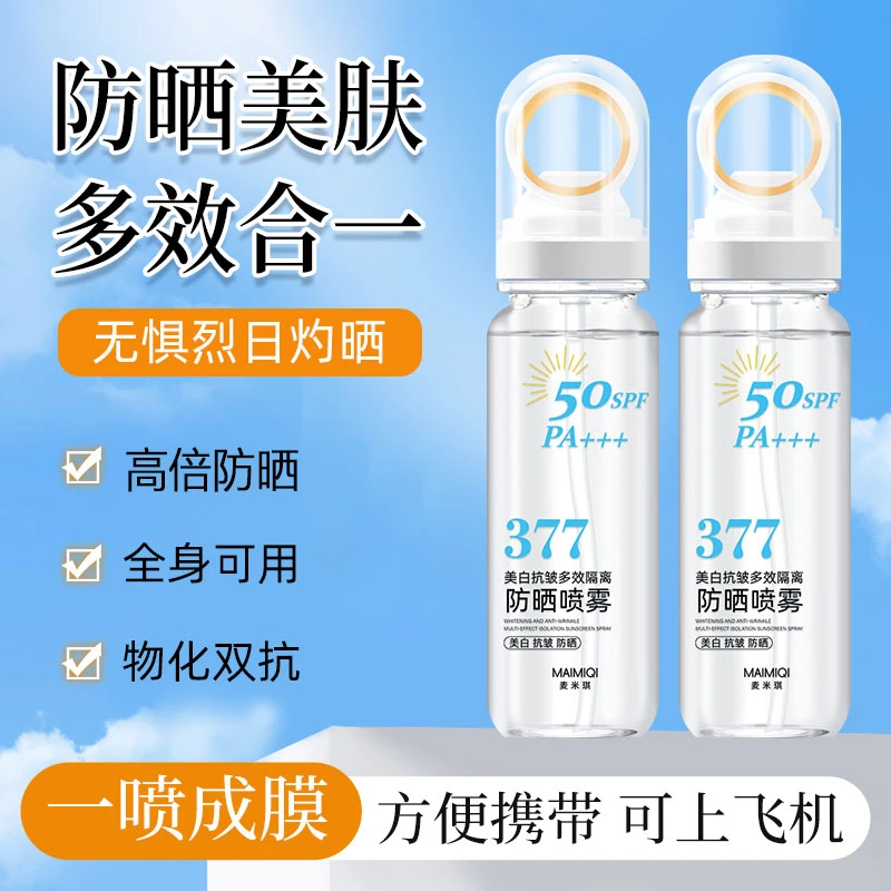 【官方正品】小光圈高倍防晒喷雾防紫外线保湿隔离不假白防水防汗