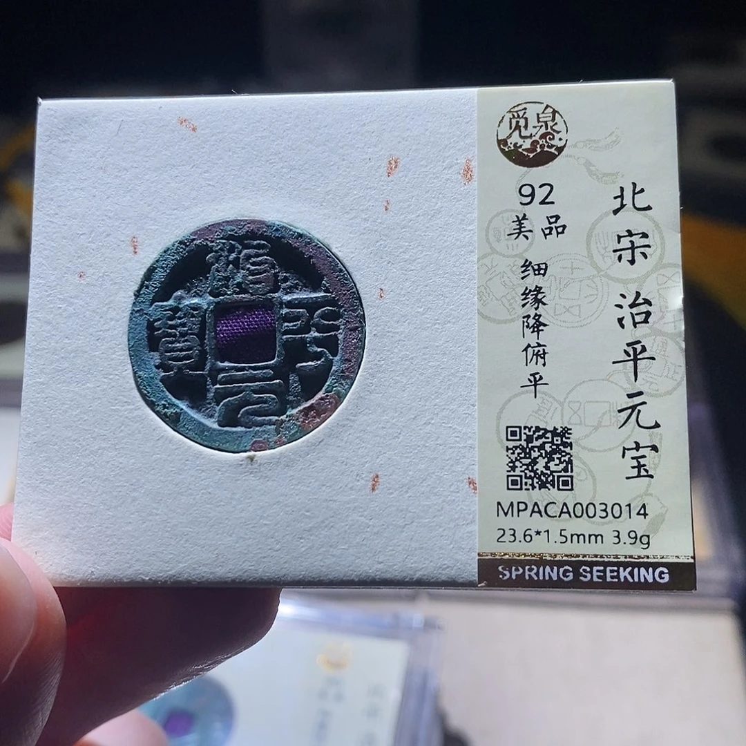 铜觅泉评级古钱币一枚 小敏