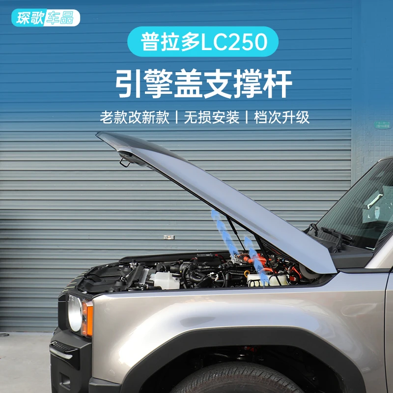 适用24丰田普拉多LC250机盖液压杆引擎盖自动支撑杆改装配件