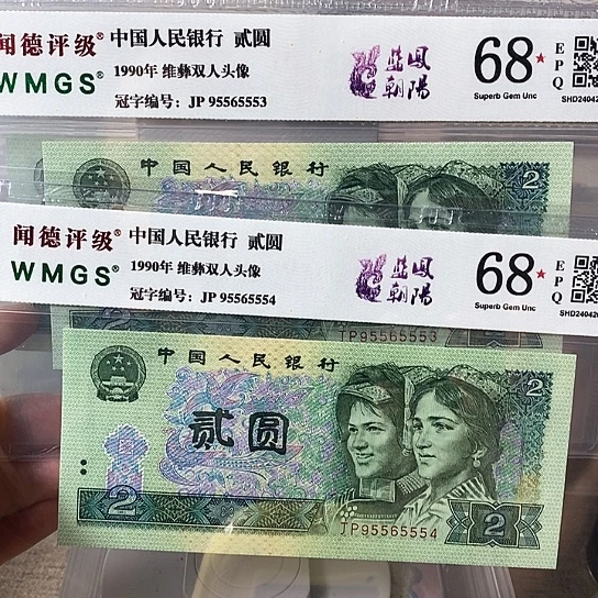 豹子身2连号95565553-95565554