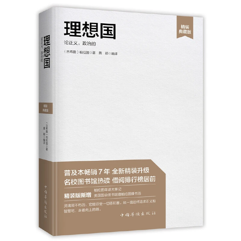 理想国（精装）   微瑕