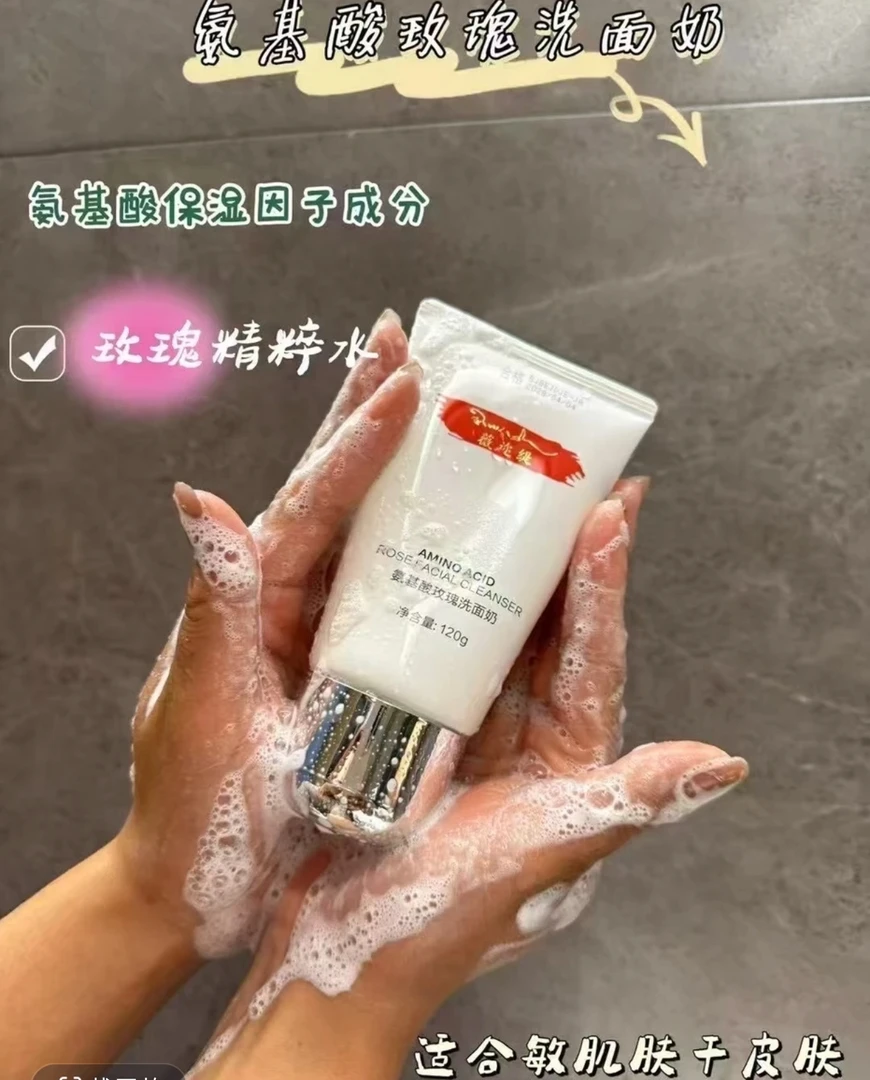 薇迩缇氨基酸玫瑰洗面奶