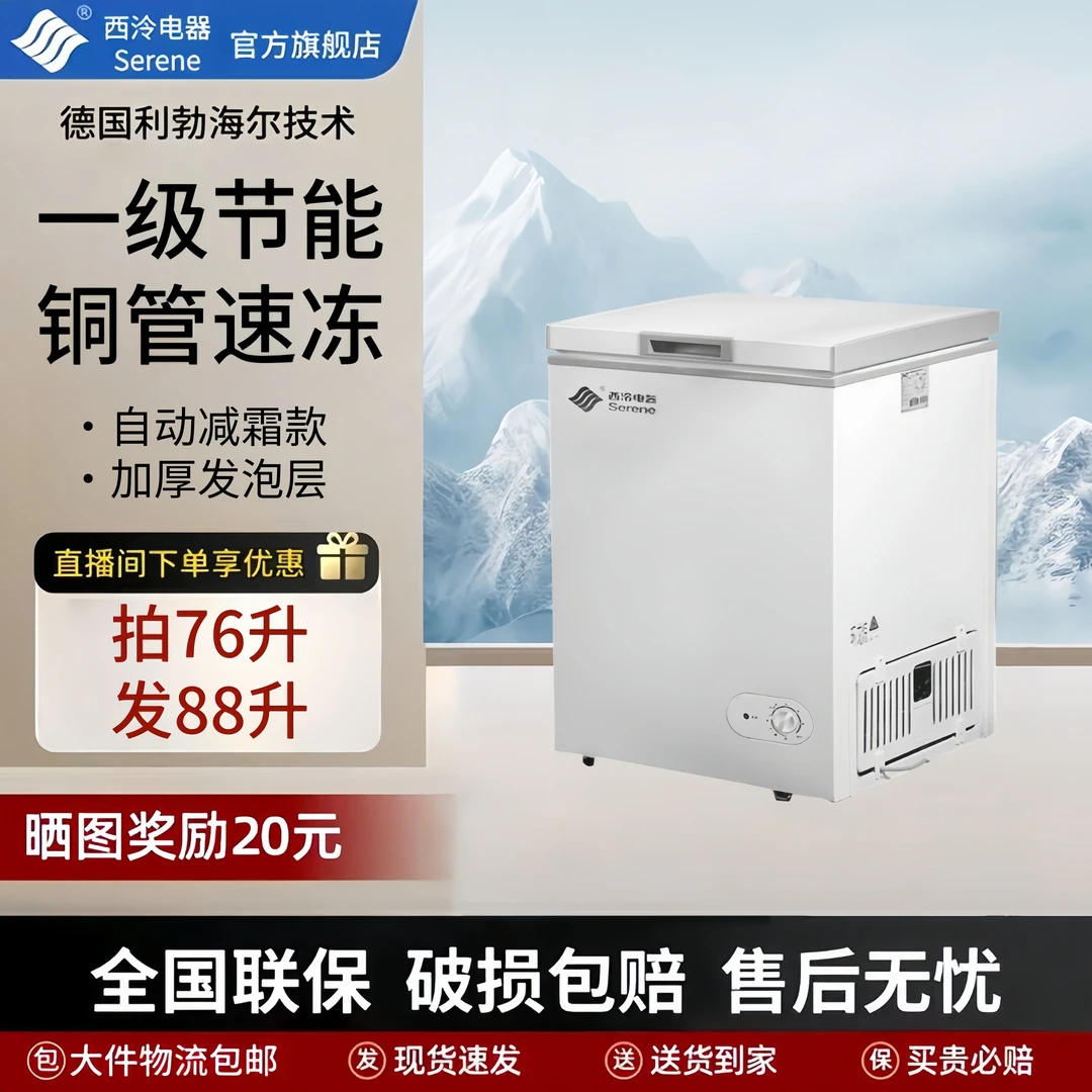 【拍76升发88升】西泠减霜款单门单温冰柜迷你小型家用冷柜一级节能