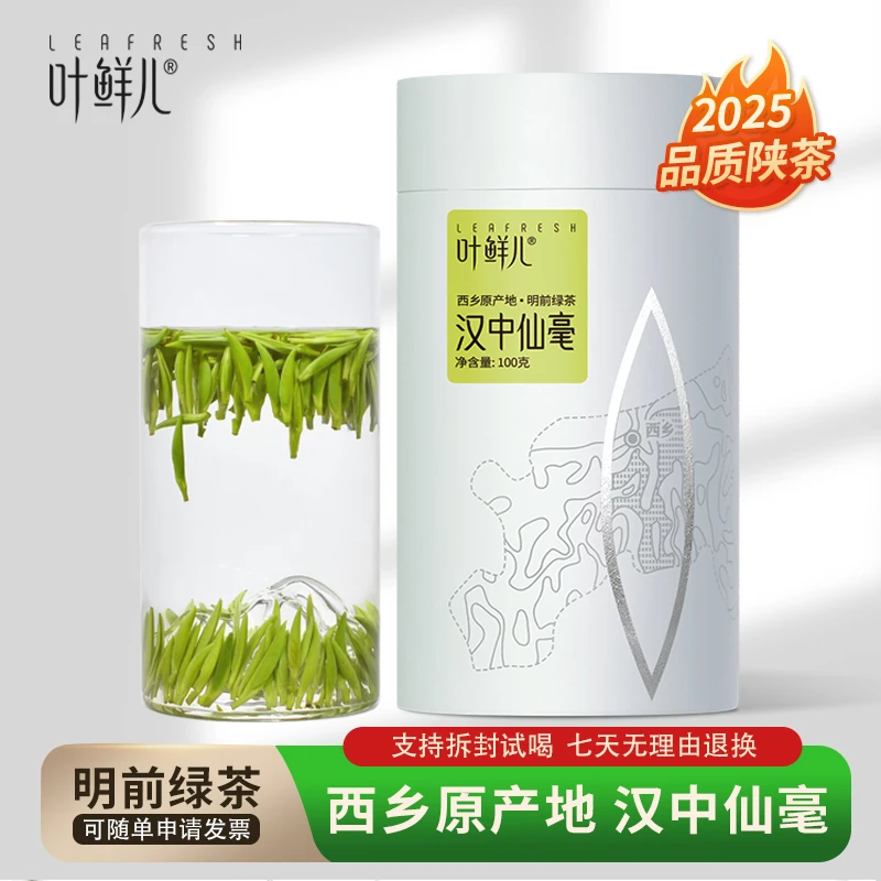 叶鲜儿2025新茶绿茶芽汉中仙毫100g西乡原产明前春茶栗香上等茶叶