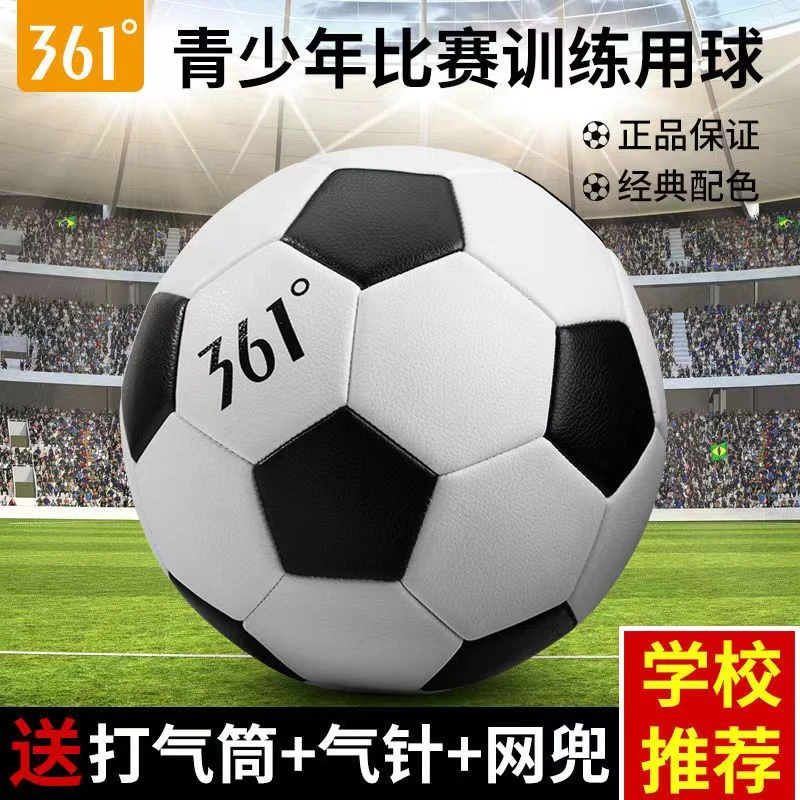 361度足球学生青少年4号5号球比赛用球训练用耐磨脚感