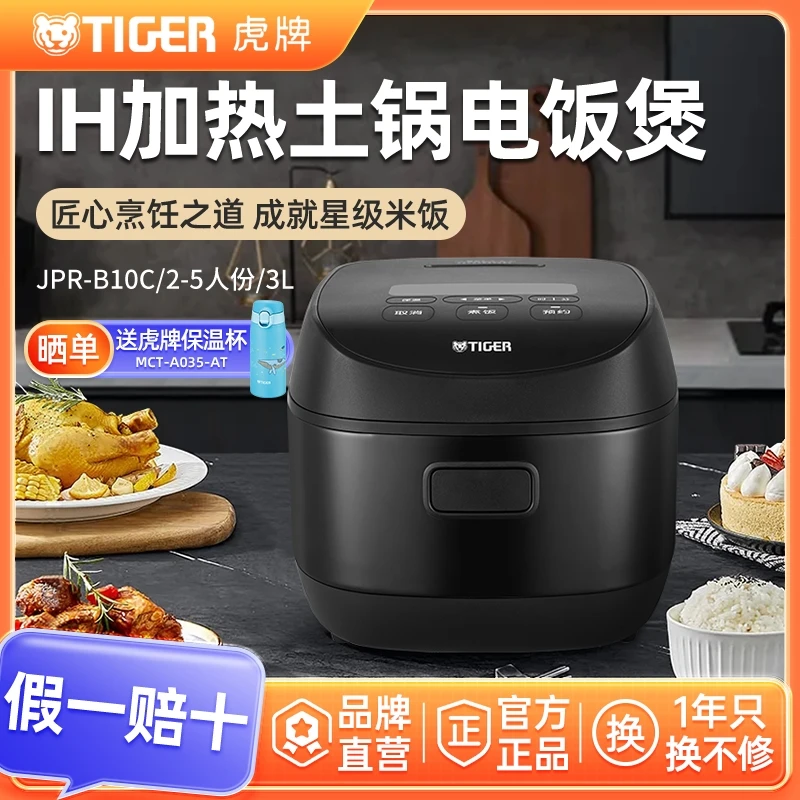 TIGER/虎牌JPR-B10C新款智能IH土锅涂层电饭煲家用3L多功能2-5人