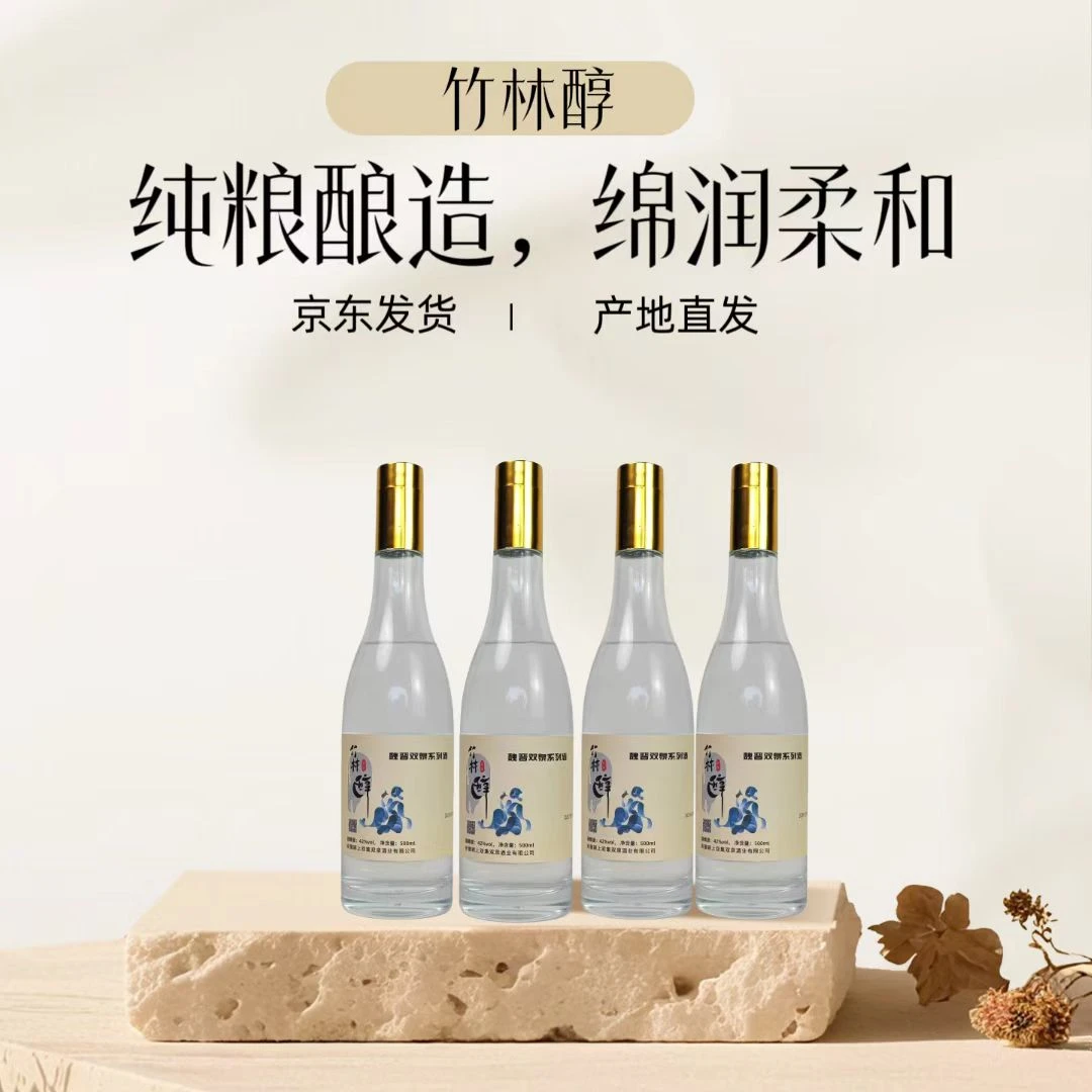 魏晋双泉魏晋双泉竹林醇粮食酒/两瓶装纯粮白酒42度500ml
