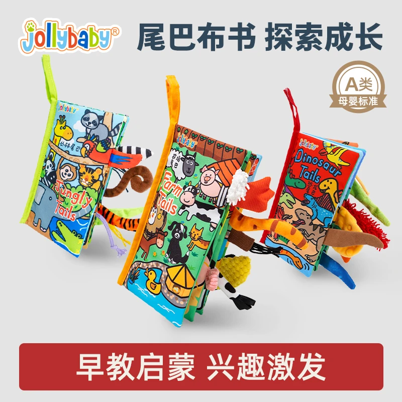 Jollybaby尾巴布书婴儿玩具撕不烂可啃咬0-3岁撕撕书早教认知益智