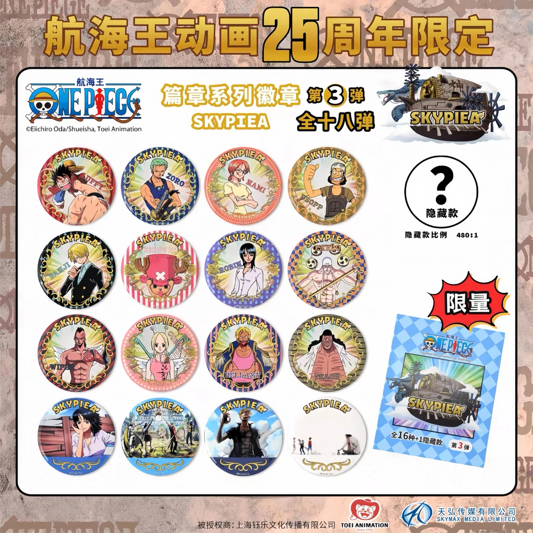 【开车专属】【正版】海贼王空岛吧唧(2枚) 篇章系列第3弹 默认代拆