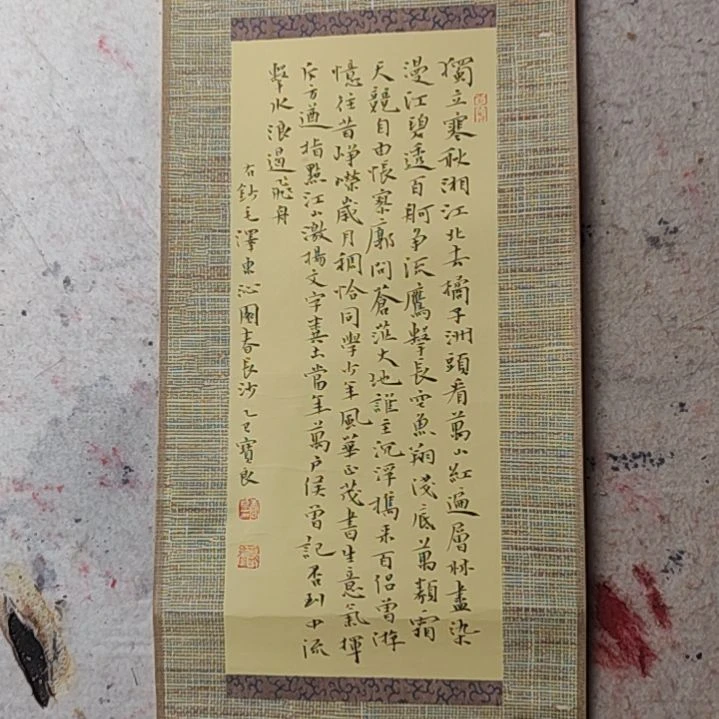 书法沁园春长沙小楷17*57