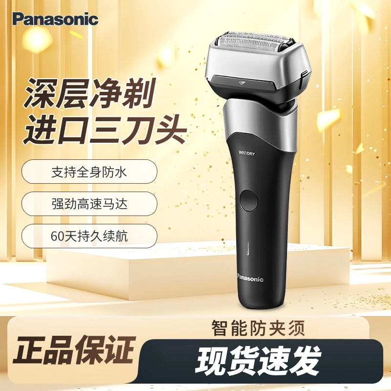 Panasonic/松下小闪电剃须刀往复式男士新款电动刮胡刀RM35送男士