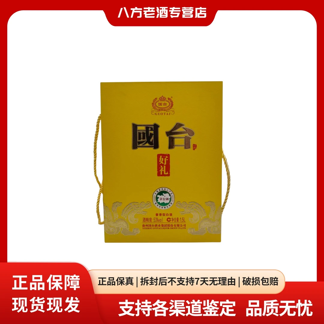国台国台2023年国台好礼53%Vol1.5L