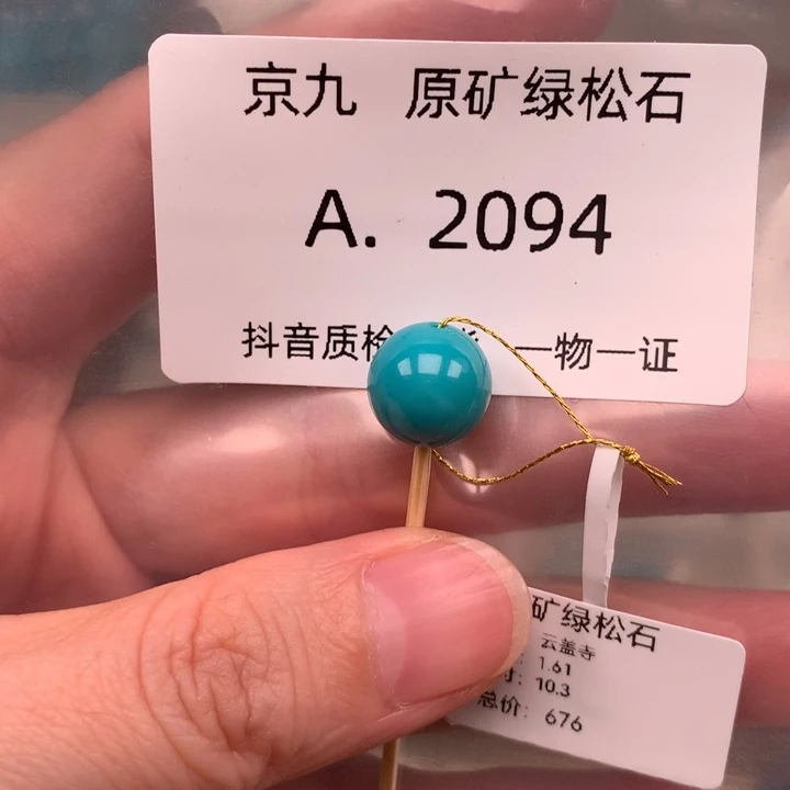 绿松石未镶嵌珠宝奇石10.3