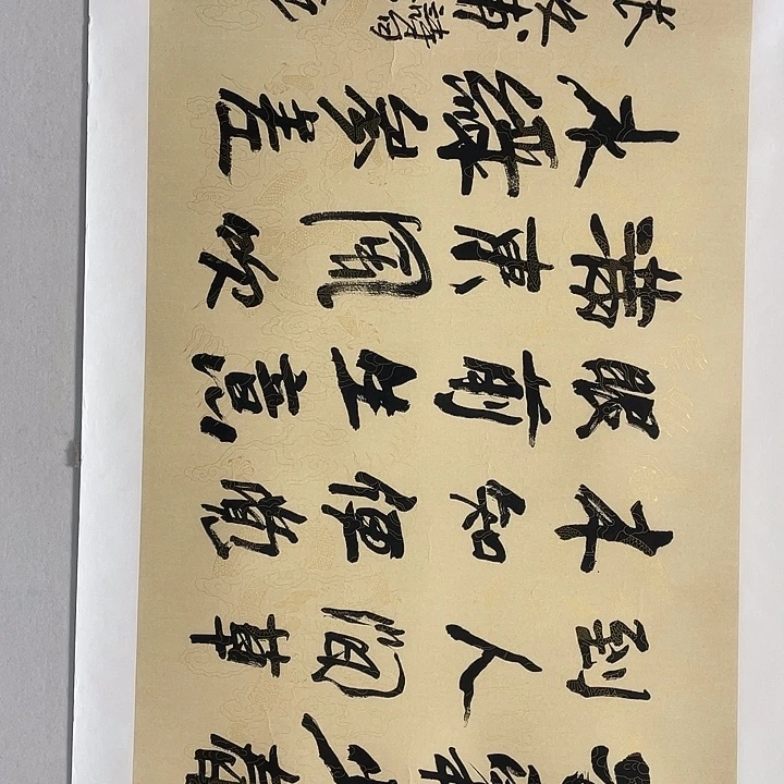 带灯款范老师四尺书法