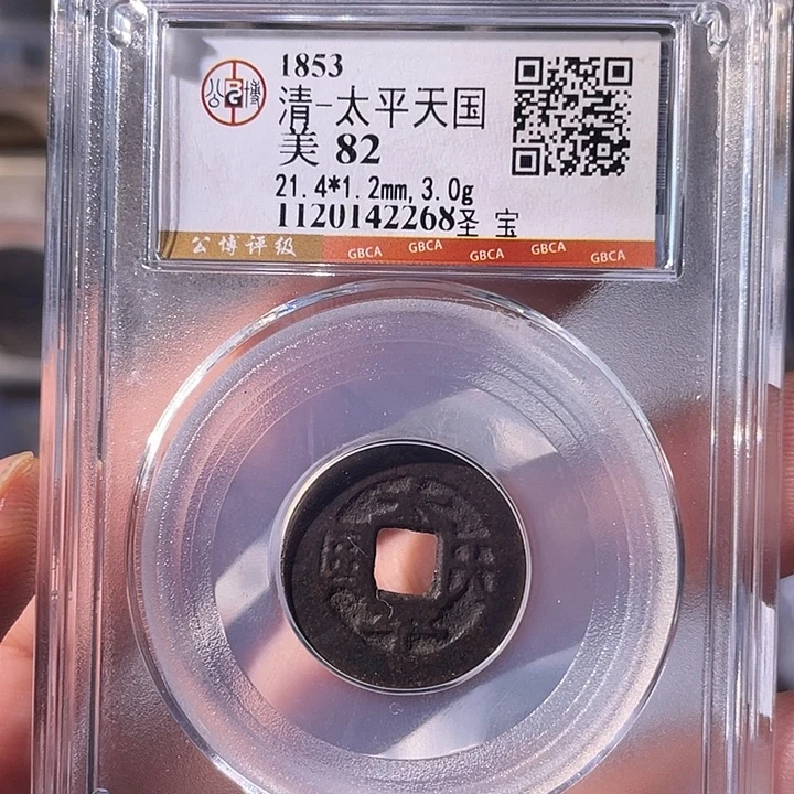 铜EB封装评级盒子币一个2268
