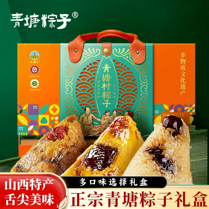 【青塘村】端午粽子礼盒甜粽蜜枣粽子镂空设计多种口味节日送礼佳品