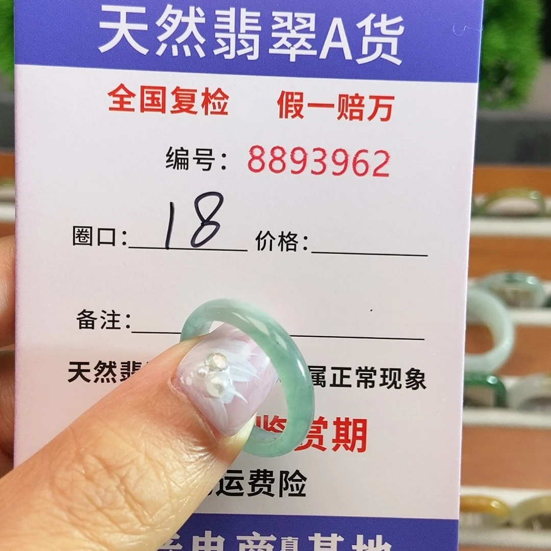 翡翠戒圈未镶嵌3962.......