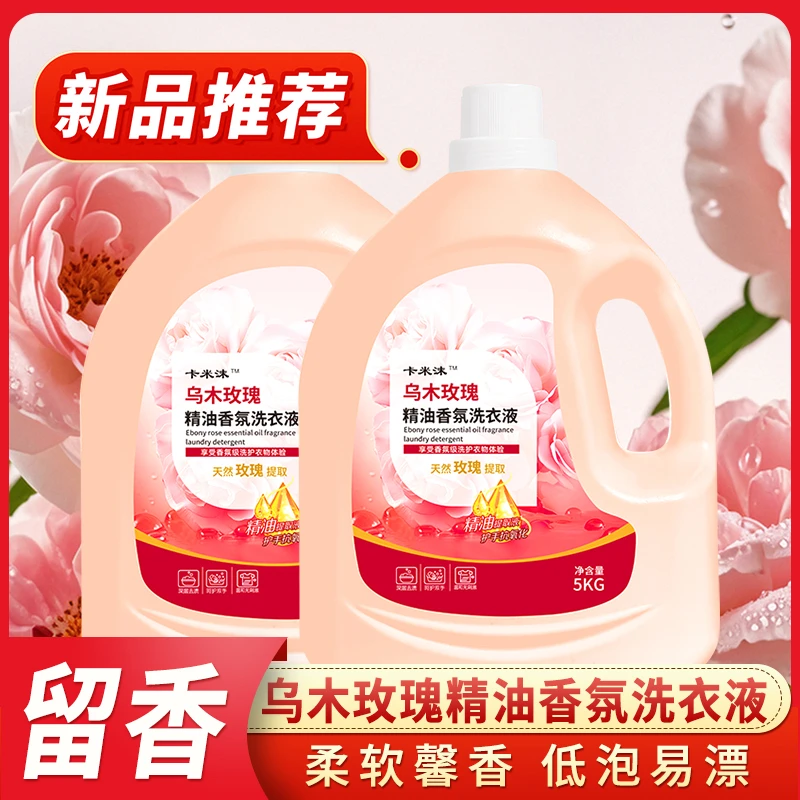 乌木玫瑰护色持久留香瑰香洗衣液内衣家庭装