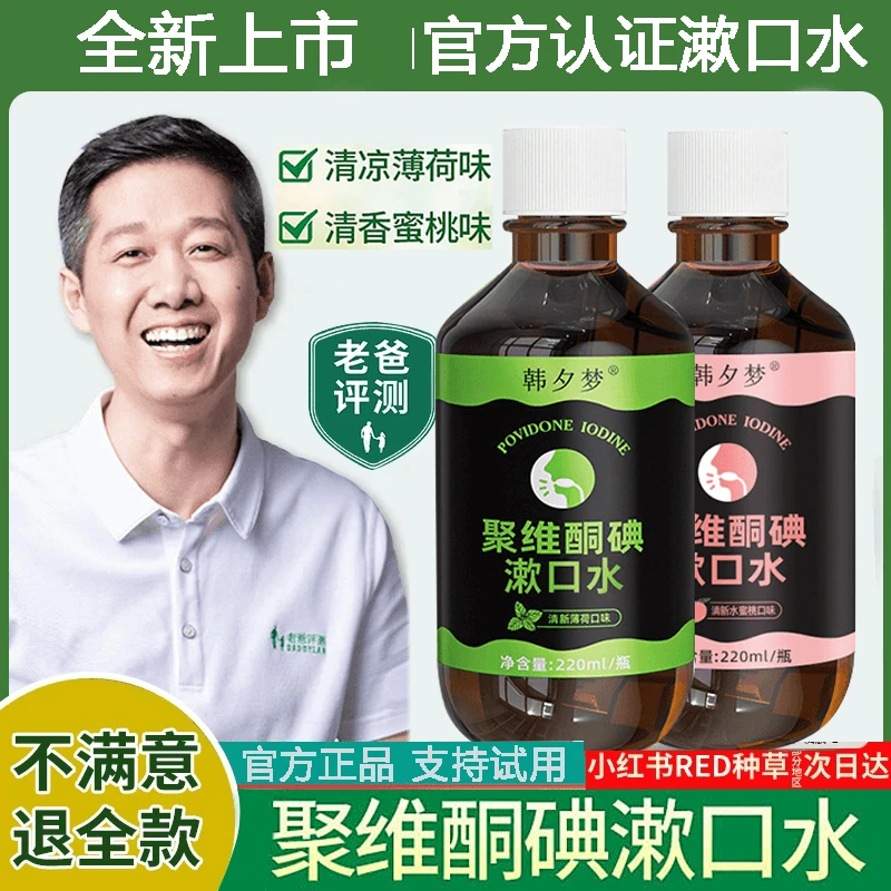 【聚维酮碘漱口液】官方正品聚维酮碘含漱口液水碘伏漱口水清新口气