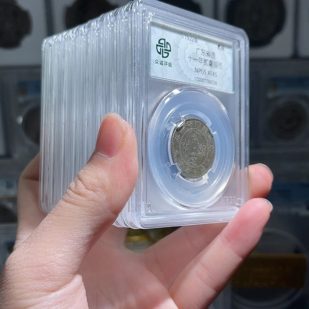 银广东贰毫45分1枚星星绿