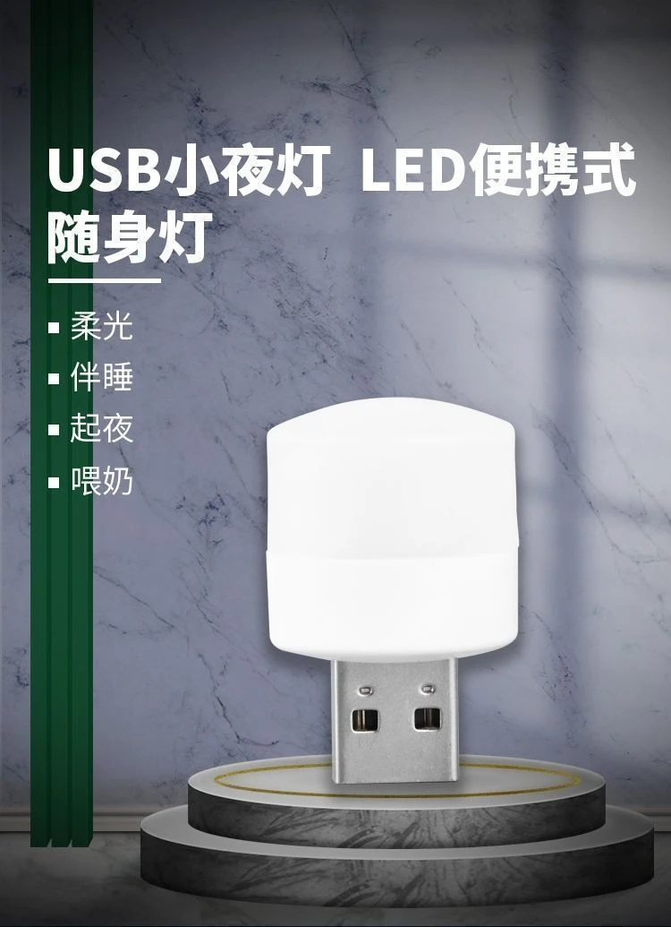 usb台灯小夜灯卧室睡眠婴儿喂奶led充电宝插电节能学习护眼床头灯