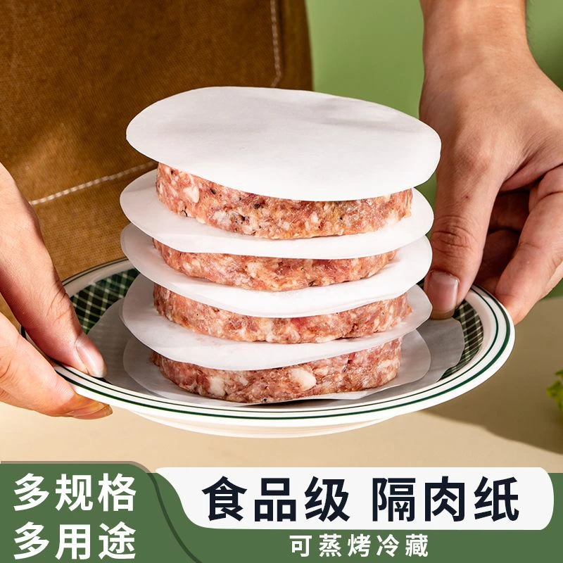 隔肉纸肉饼油纸垫牛肉饼硅油垫纸食品级汉堡烘焙专用食物家用