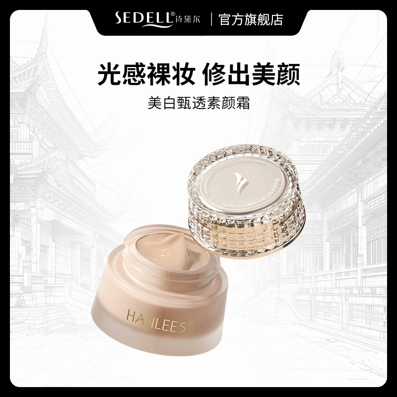 HANLEES韩莉诗美白甄透素颜霜干皮滋润补水轻薄轻妆不假白