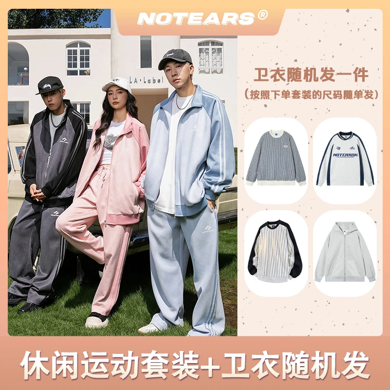 【限定福利】NOTEARS 情侣款休闲运动套装+舒适卫衣