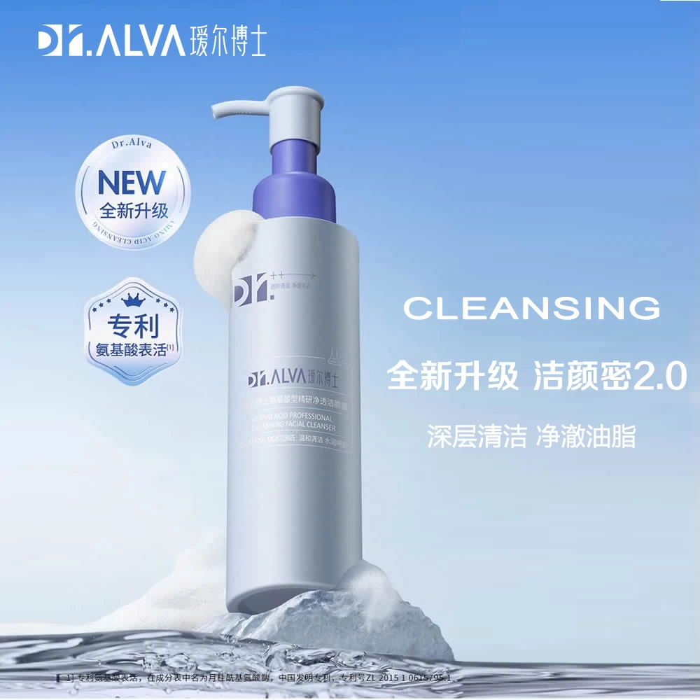 Dr.Alva/瑷尔博士【专属】氨基酸精研净透洁颜蜜2.0(升级款)