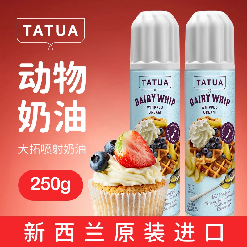 大拓进口喷射调制稀奶油烘焙家用咖啡奶茶专用奶油喷罐动物奶油